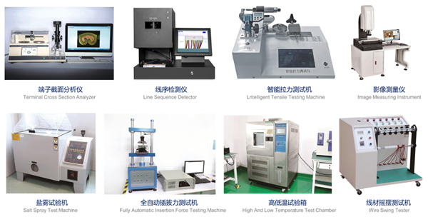 齊全的品質(zhì)檢測設(shè)備 Complete Quality Testing Equipment